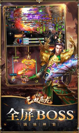 无双屠龙安卓版图2