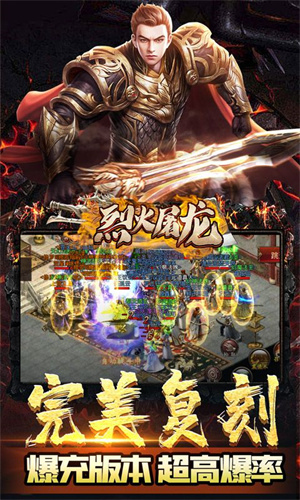 烈火屠龙1.85图1