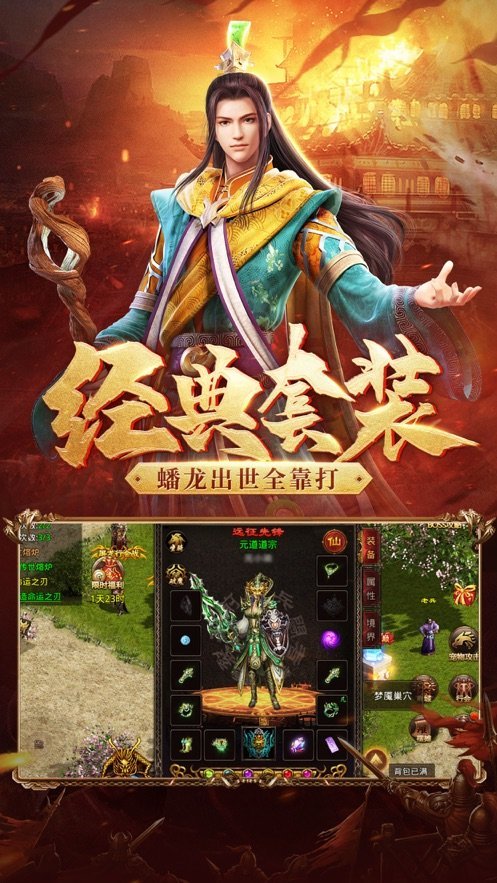 传世元神版三端互通图4