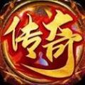 忘忧传奇手机最新版