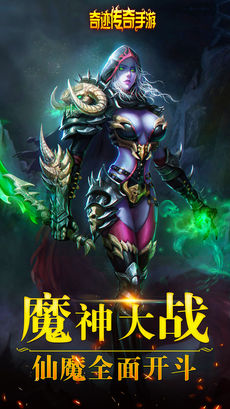 奇迹传奇图2