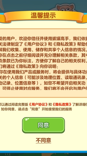 拔罐高手直装版图2