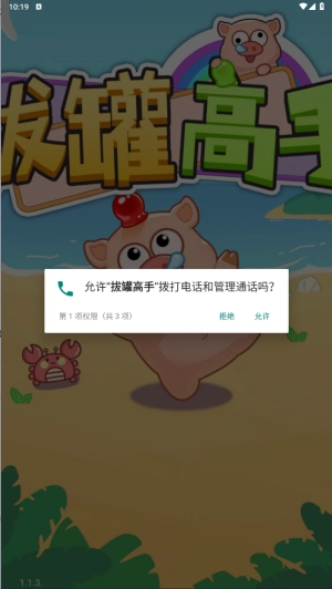 拔罐高手直装版图3