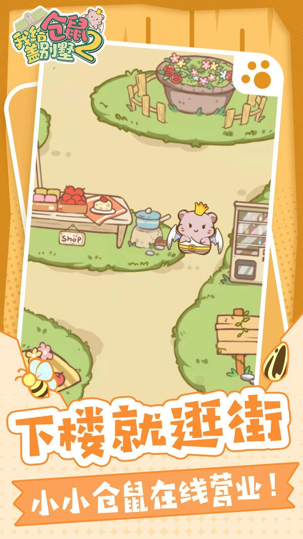 我给仓鼠盖别墅2安卓免费版图3