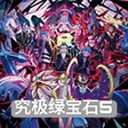 口袋妖怪究极绿宝石直装版