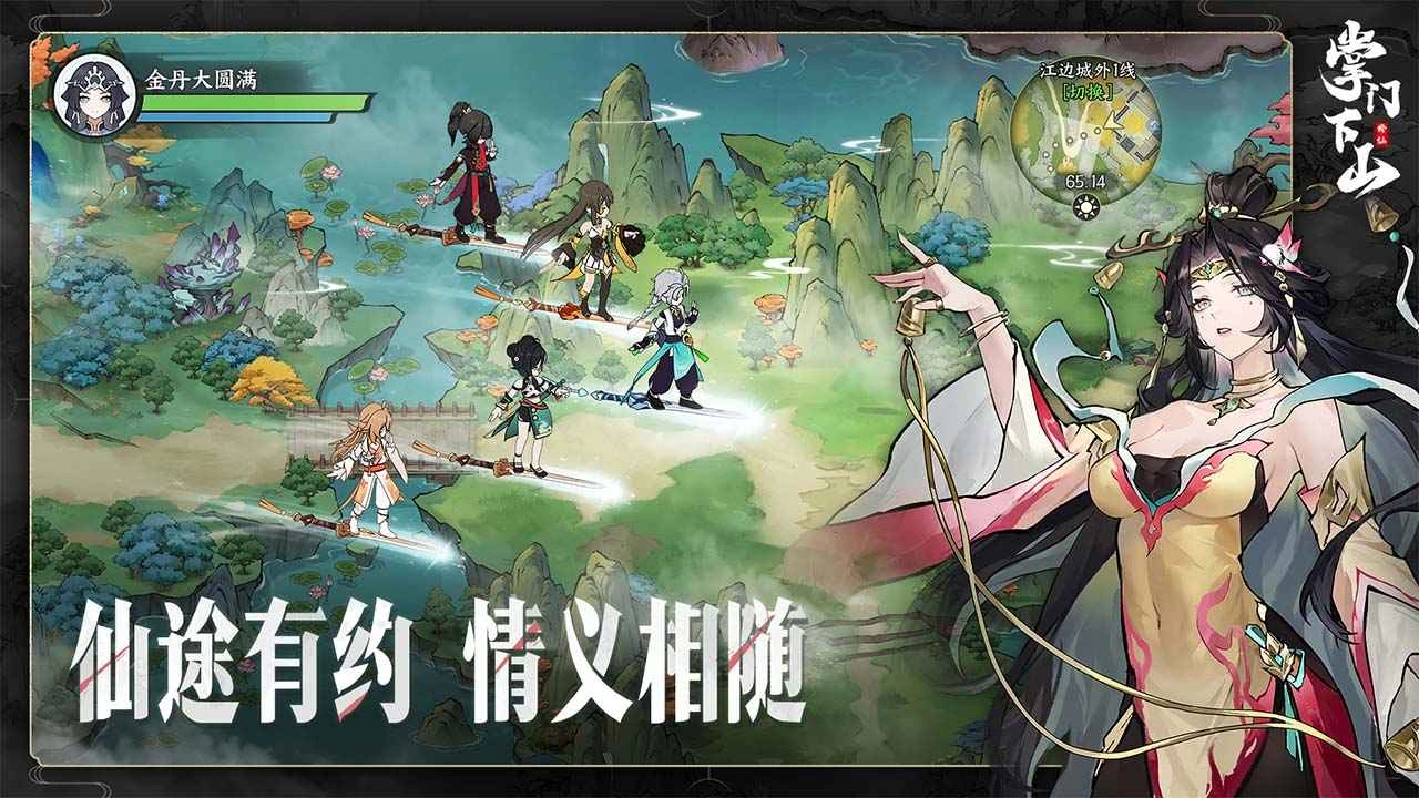 掌门下山手机正版图3