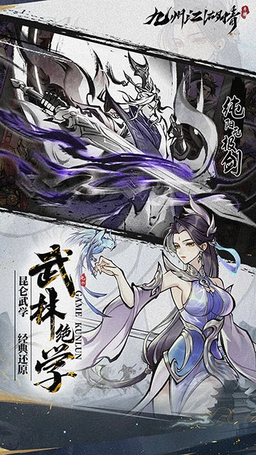 九州江湖情官方版图3