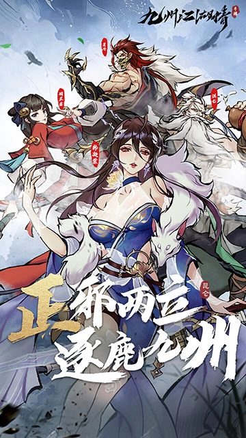 九州江湖情官方版图4