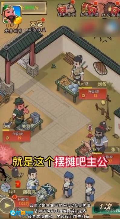 摆摊吧主公官方最新版图2