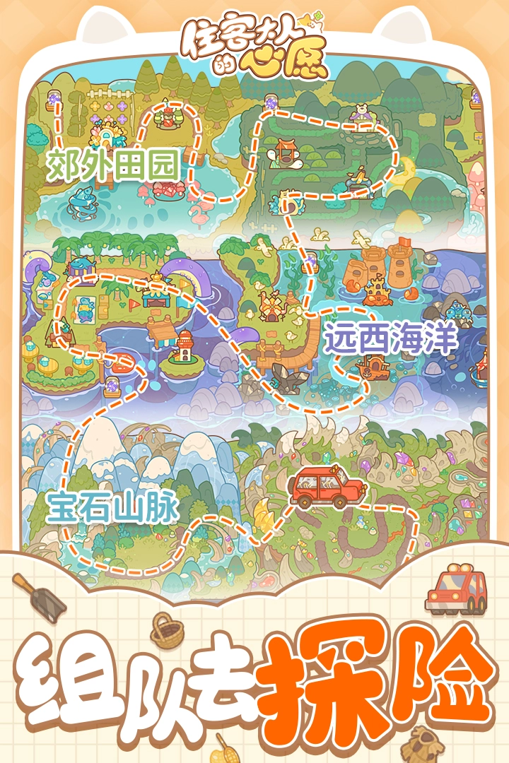 住客大人的心愿游戏无广告版图5