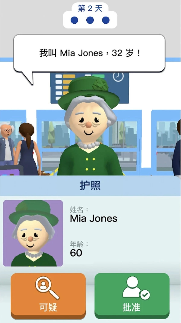机场安检员安卓版图2