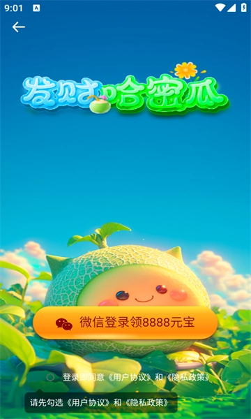 发财哈密瓜游戏正版图3