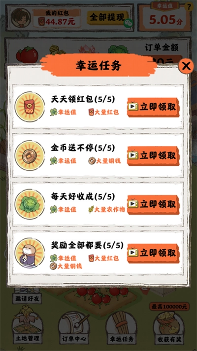 桃源人家安卓版图2