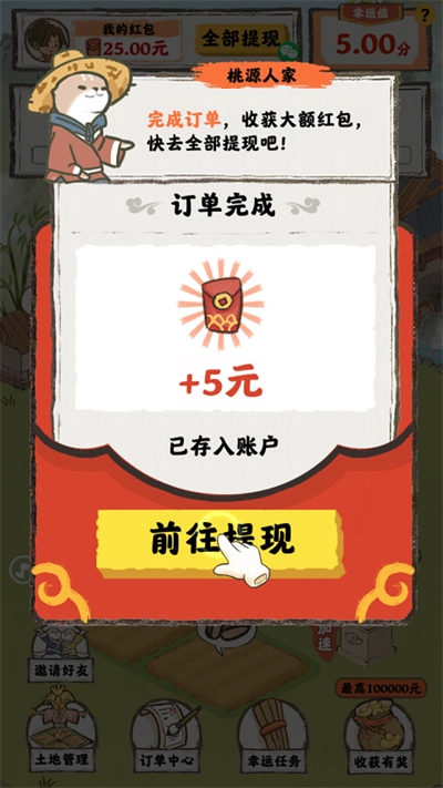 桃源人家安卓版图4