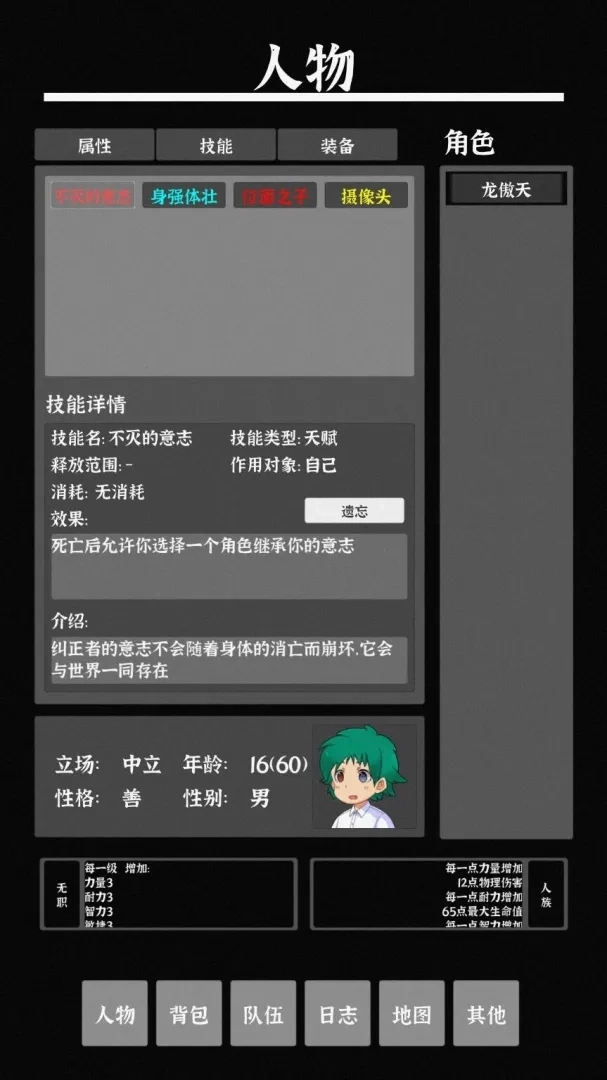 世界之石手游直装版图3