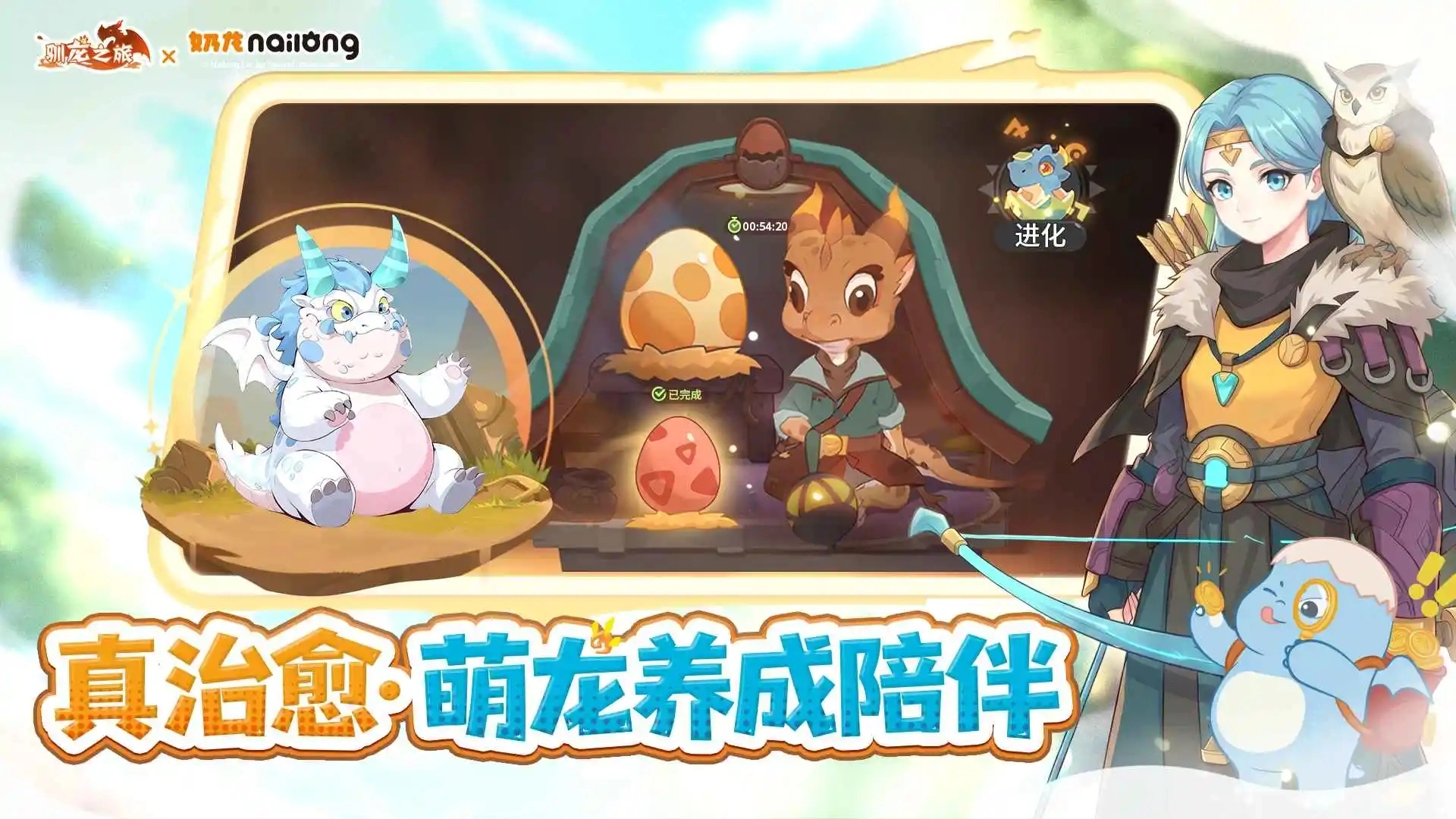 驯龙之旅安卓直装版图3