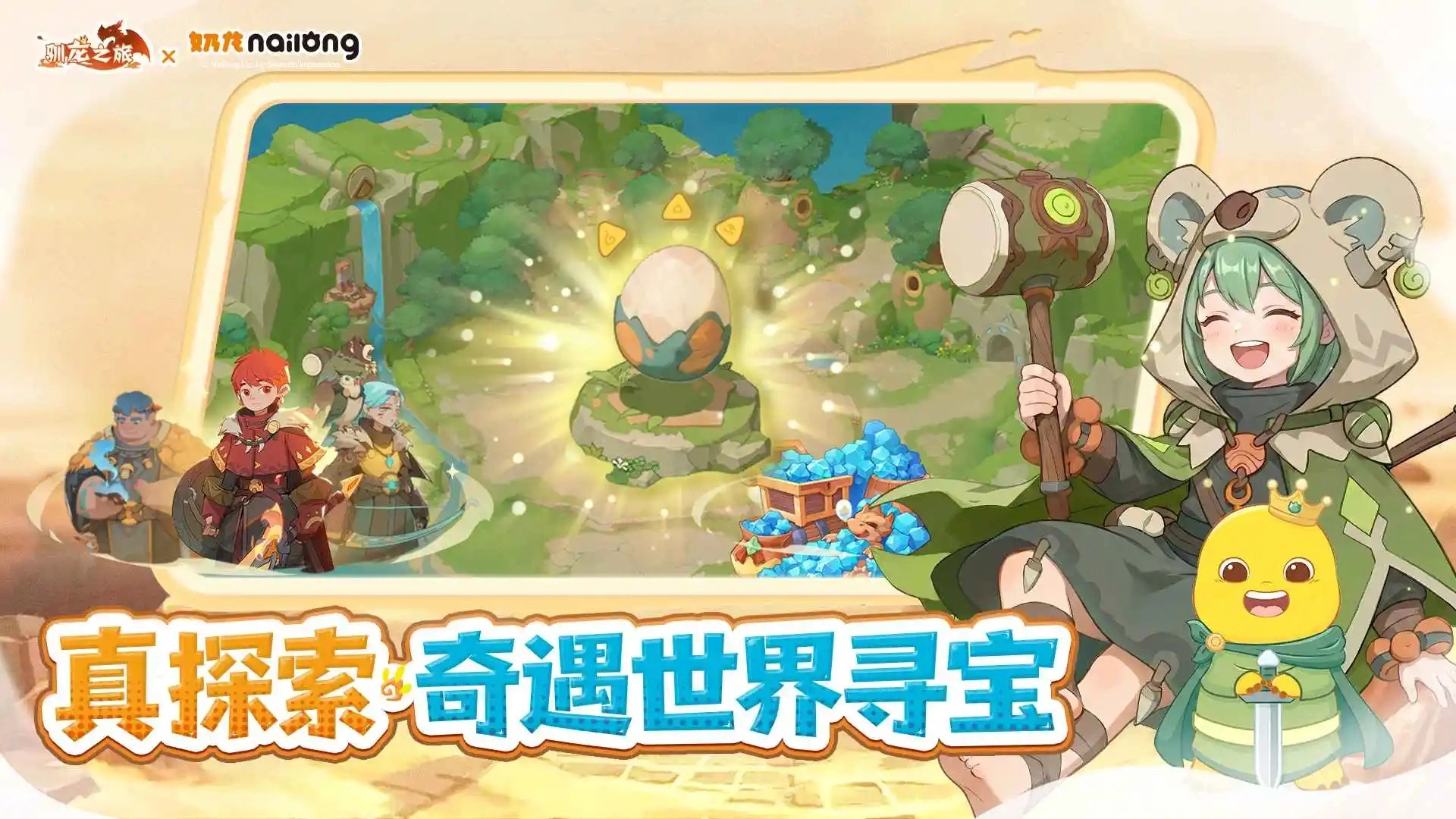 驯龙之旅安卓直装版图4