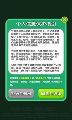 鸡祥如意安卓直装版图3