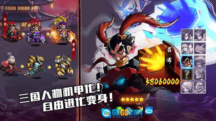 机甲三国通用版图4