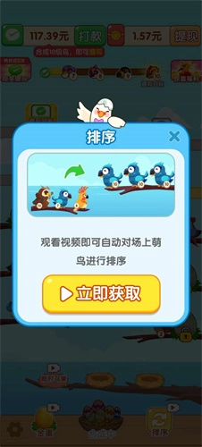 萌鸟三合一红包版图3