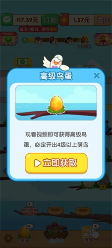 萌鸟三合一红包版图2