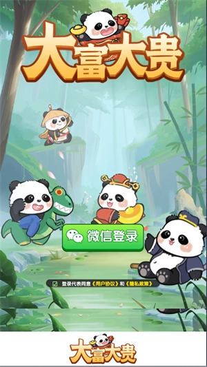 大富大贵红包版图2