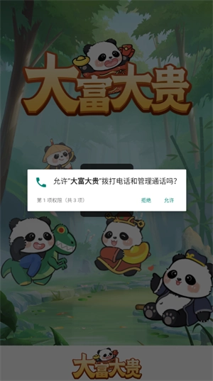 大富大贵红包版图3