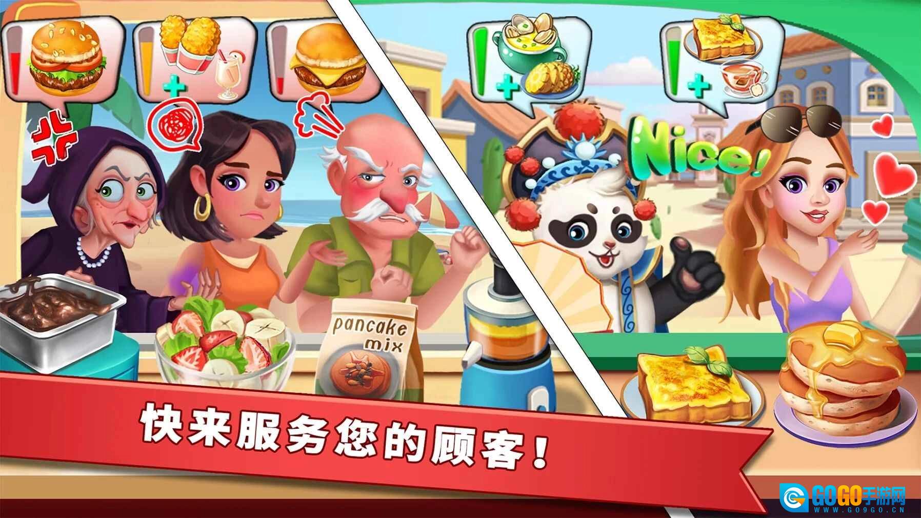 明星大厨2游戏官方版图3