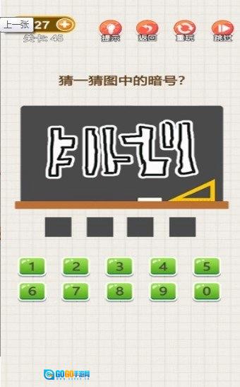 脑力发大财安卓版图2