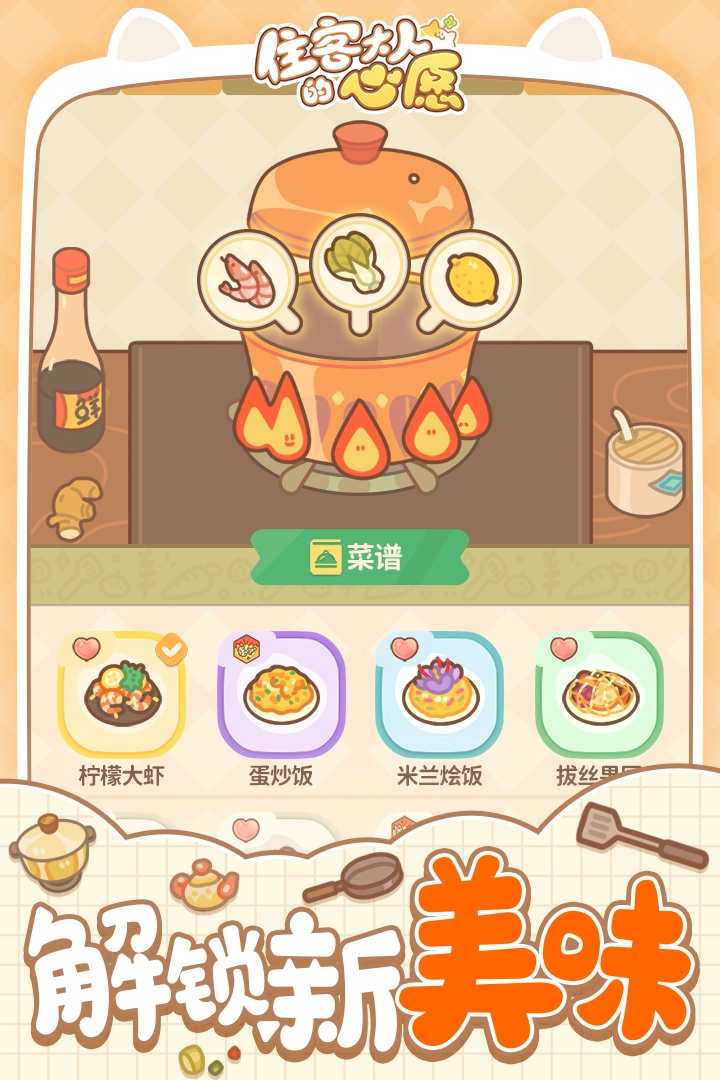 住客大人的心愿游戏无广告版图4