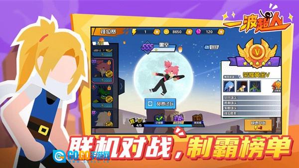 一波超人游戏完整版图2