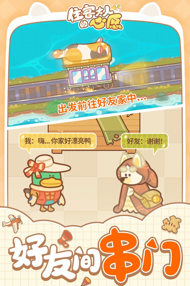 住客大人的心愿游戏无广告版图3