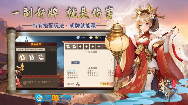 掌中三国 游戏安装包图3