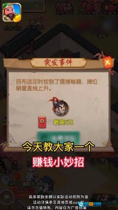摆摊吧主公官方最新版图1