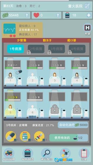 雷火医院游戏正版图2