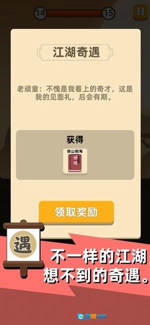 我功夫贼六安卓官方版图3