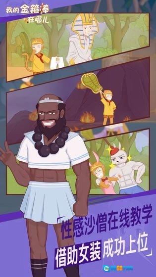 我的金箍棒在哪儿(My monkey king bar is gone)最新版图2