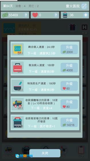 雷火医院游戏正版图3