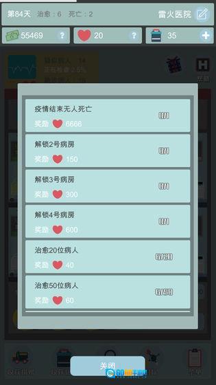 雷火医院游戏正版图4