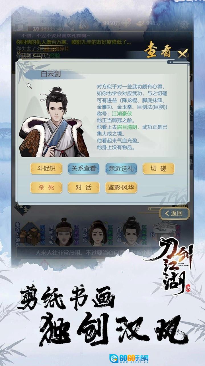 刀剑江湖录游戏最新版图1