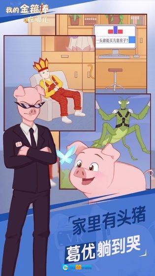 我的金箍棒在哪儿(My monkey king bar is gone)最新版图1