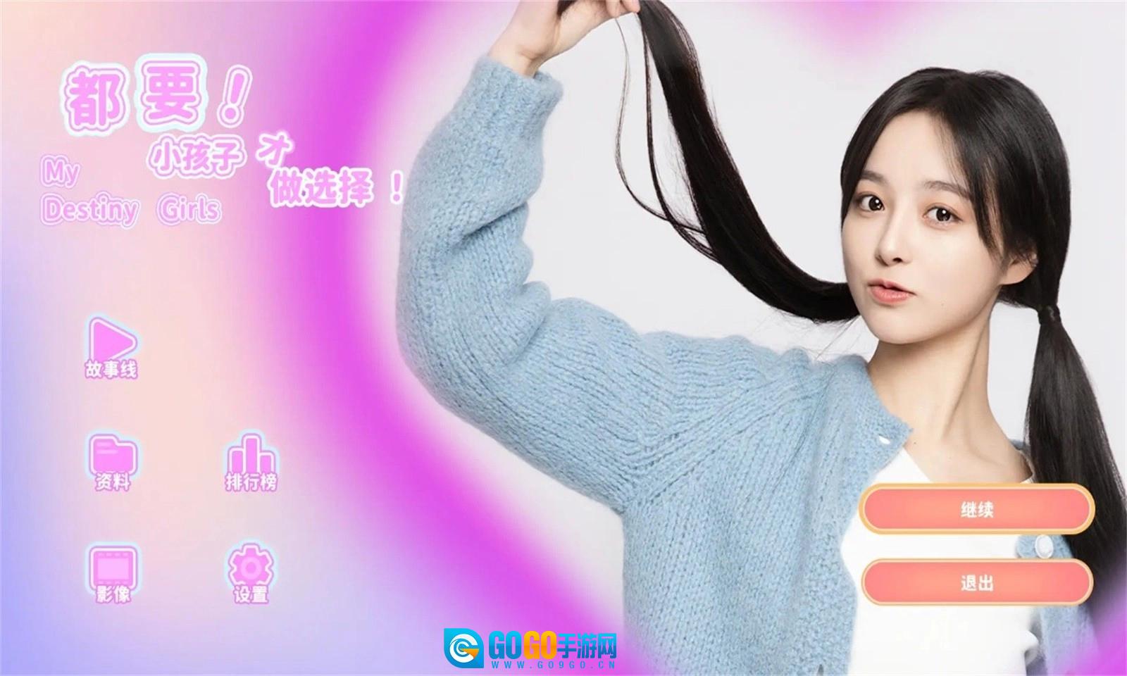 都要小孩子才做选择官方版图5