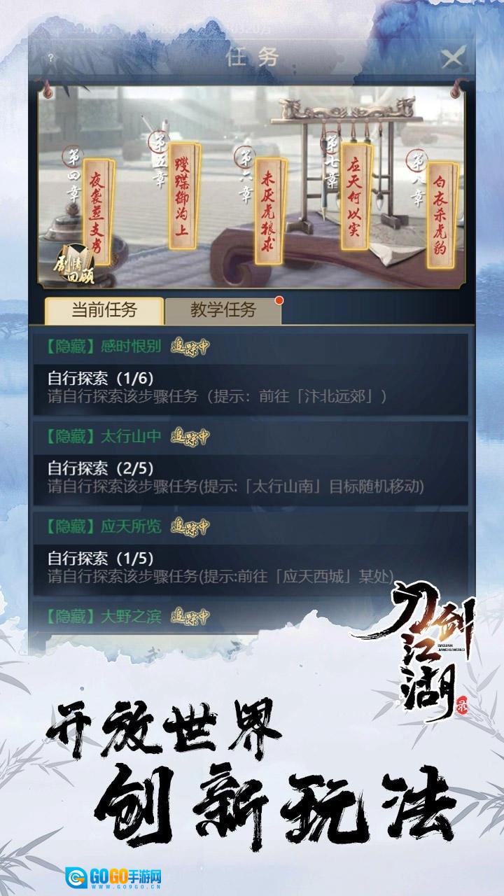 刀剑江湖录游戏最新版图2