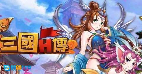 jggames三国H传手机免费版图2