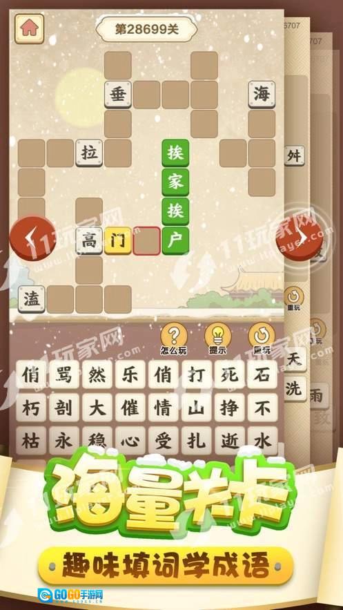 成语小神童游戏最新版图1