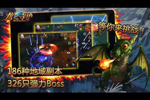 龙之守护最新版图1