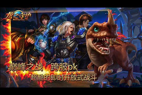 龙之守护最新版图2