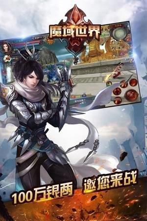 魔域世界手机版图1