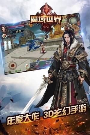 魔域世界手机版图2