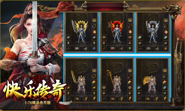 快乐传奇单机最新版图3